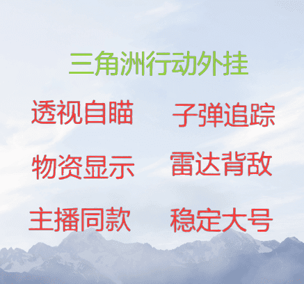 三角洲白鲨辅助
